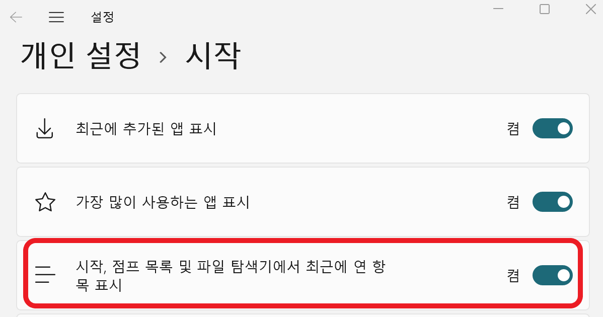 검색창에서 최근에 연 항목 검색하는 모습