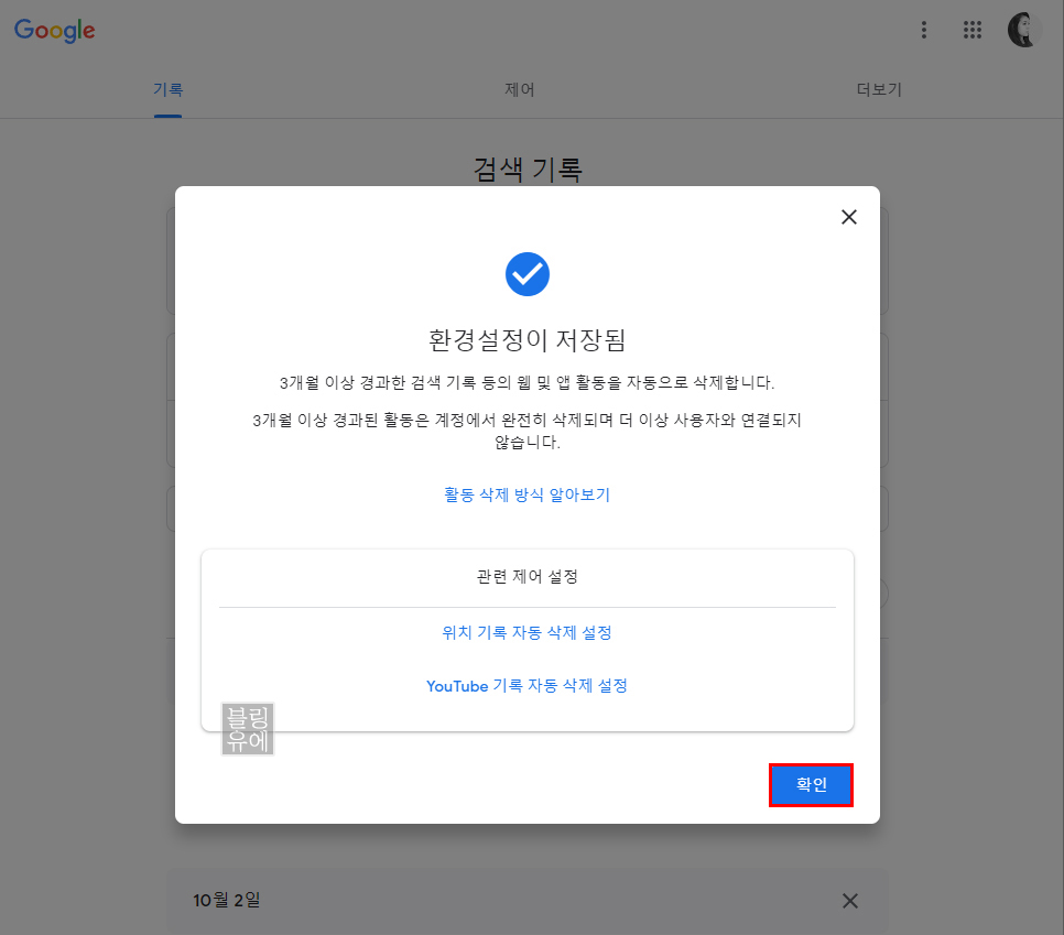 또는 꺼지는 방법!구글 검색 기록 삭제 5