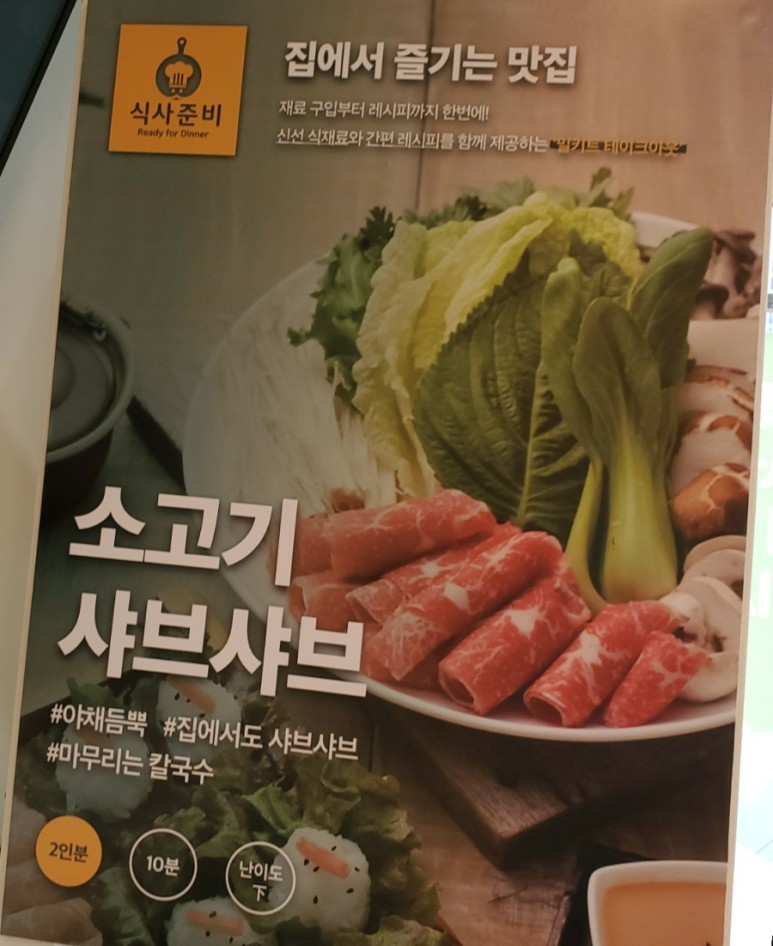 맛있는 식사준비 순천신대지구점 순천밀키트 간편하고 23
