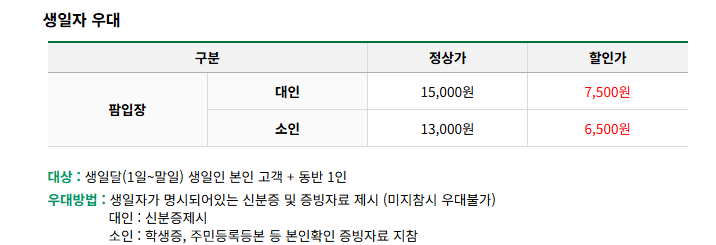 안성팜랜드 생일자 우대