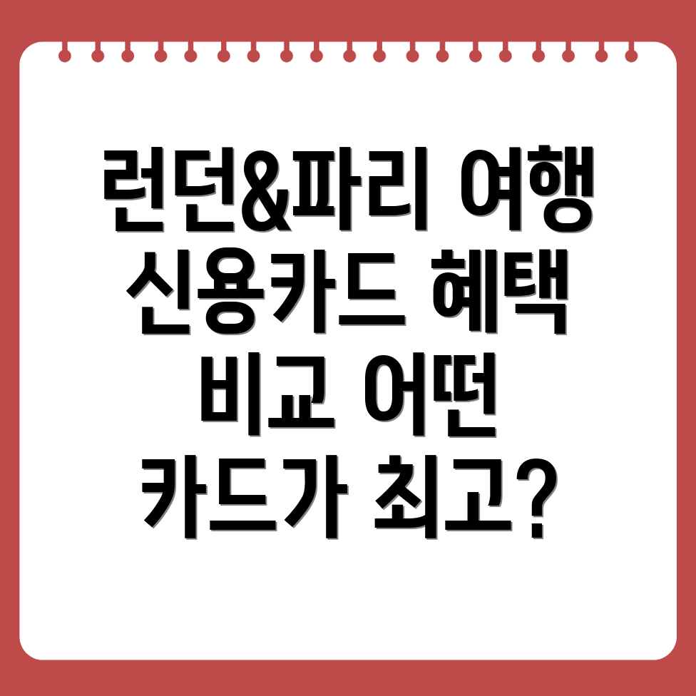 여행 신용카드