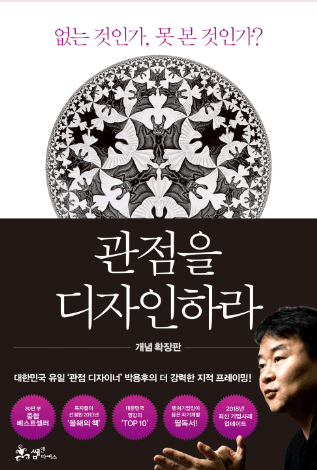 관점을 디자인하라 책에 대해 설명