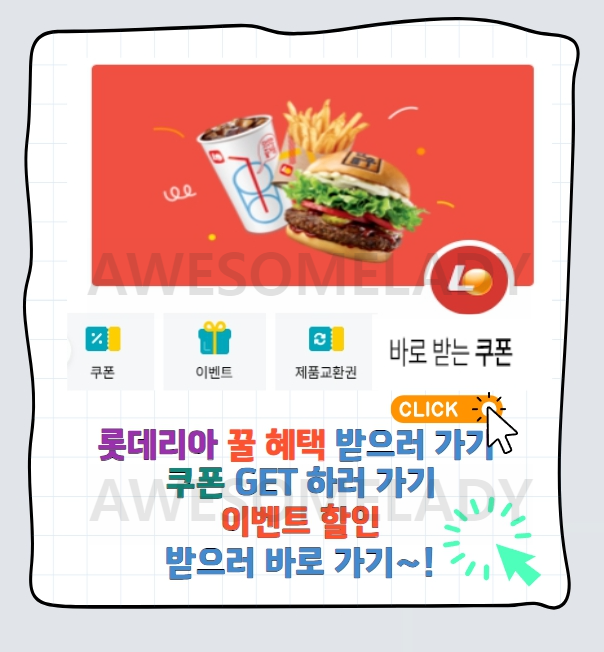  롯데리아 착한점심 시간, 메뉴 총정리, 꿀 할인 혜택 받기!