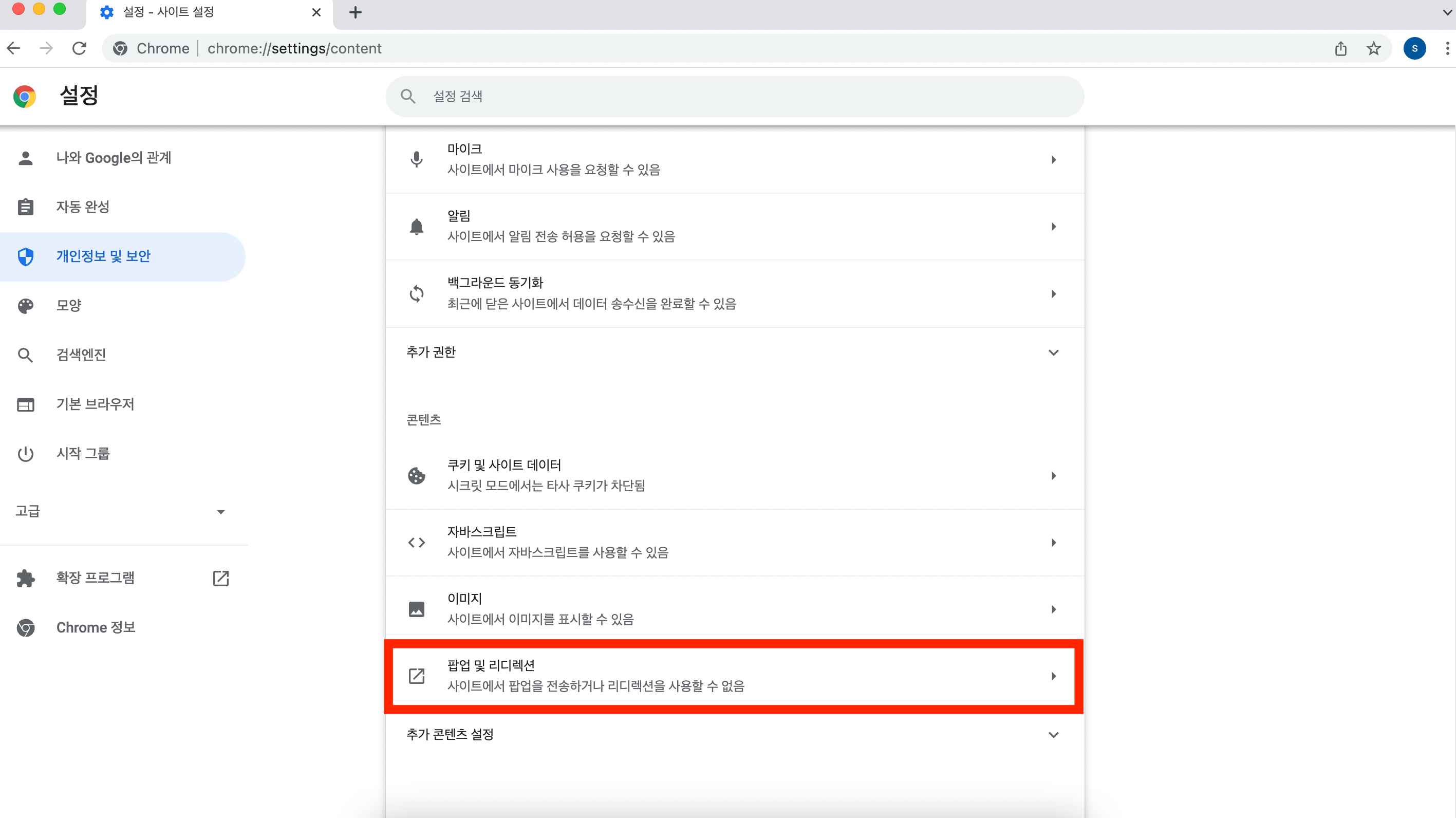 하단으로 내려가면 팝업 및 리디렉션이라는 탭이 나오는데 클릭해준다.