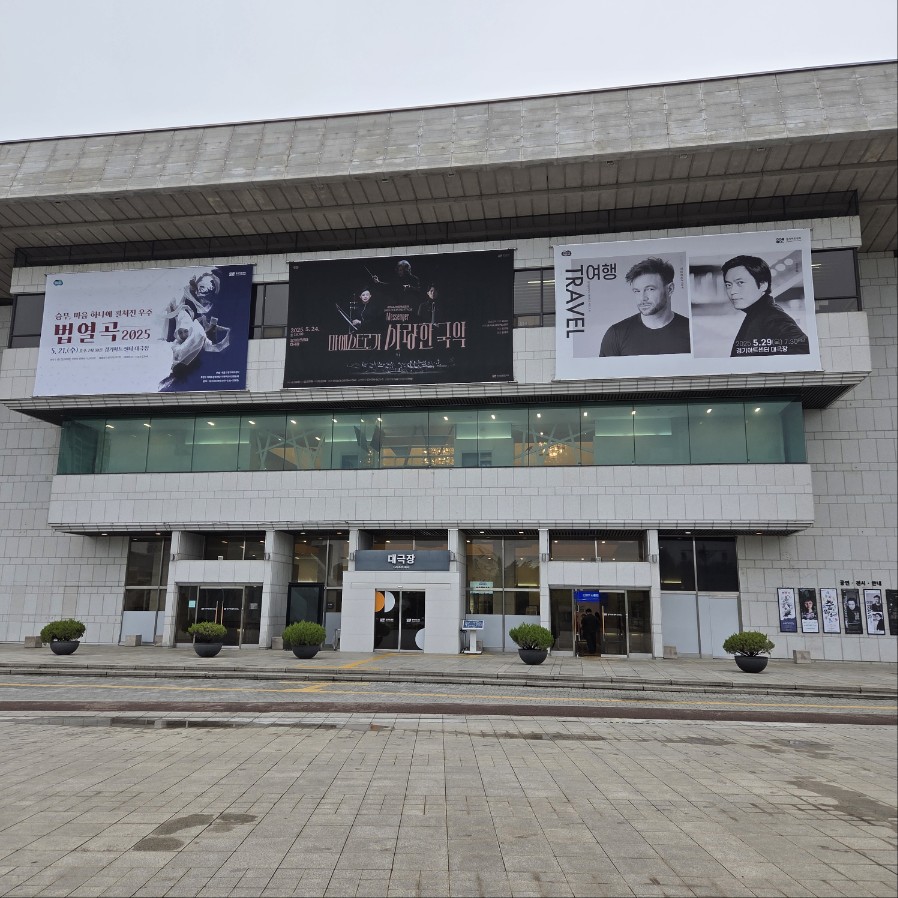 경기아트센터-대극장-전경