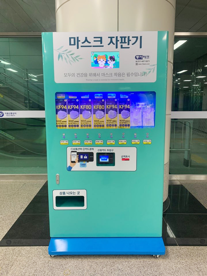  [LTE라우터 구축사례] 씨앤에스링크 코로나19 마스크 자판기(결제)