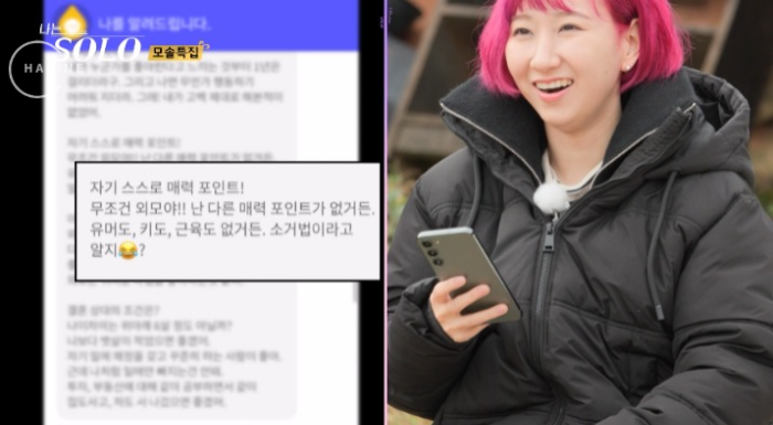 나는 솔로 19기 영수