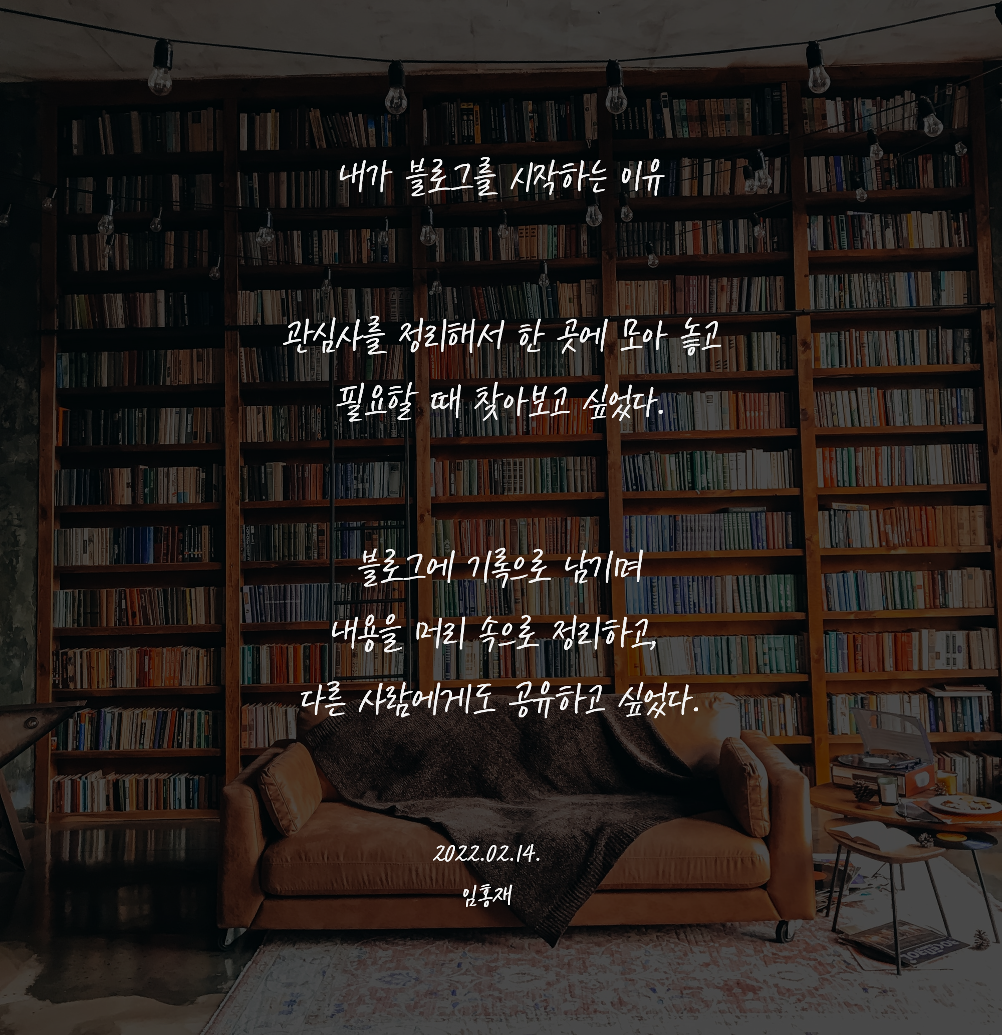  내가 블로그를 시작하는 이유