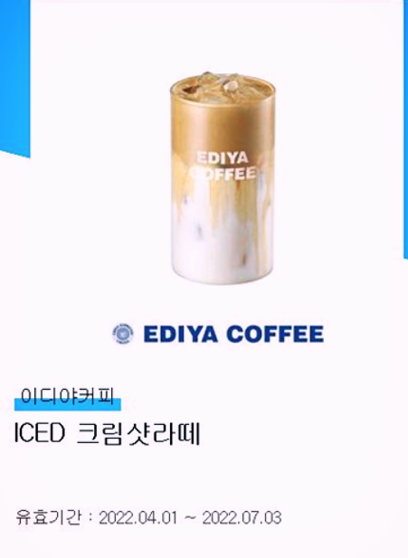 이디야 크림샷 라떼 후기 및 칼로리 (토피넛 라떼 원액 같은 맛) 이디야 크림샷 라떼 후기 및 칼로리 (토피넛 라떼 원액 같은 맛)