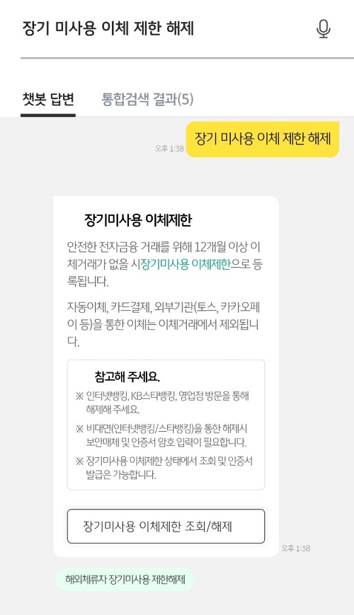kb스타뱅킹 장기미사용계좌 2
