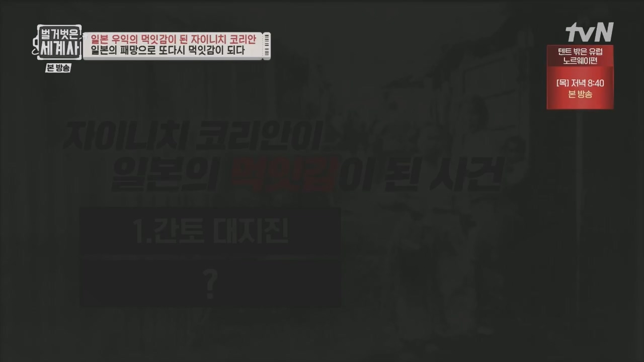 벌거벗은 세계사.E99.230517p.H264-F1RST.mp4_20231225_184232.105.jpg