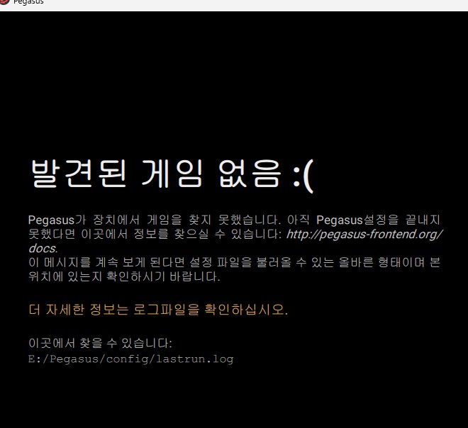 Pegasus Frontend 설치와 메타데이터 작성