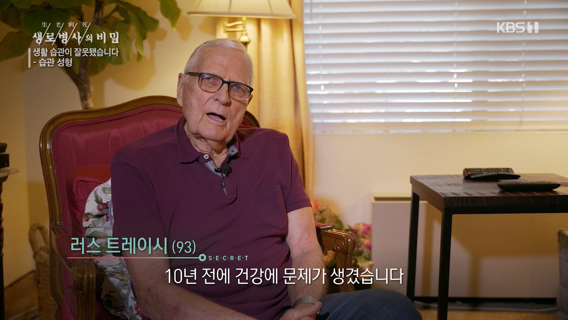 생로병사의 비밀.E867.230503p.H264-F1RST.mp4_20230504_210428.449.jpg