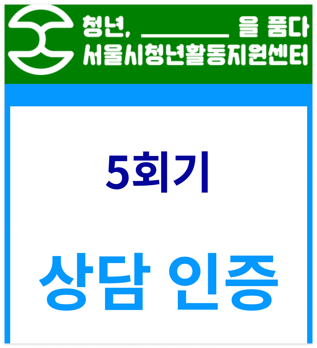  상담 일기 05 | 심리상담 5회기 | 부정적인 이야기를 할때 사용하는 방법