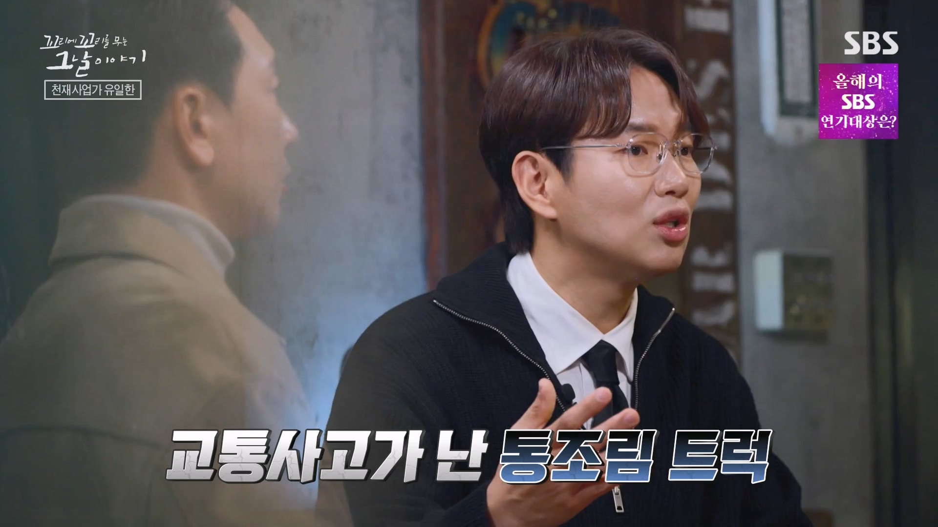 꼬리에 꼬리를 무는 그날 이야기.E107.231221p-NEXT.mp4_20231223_170129.357.jpg