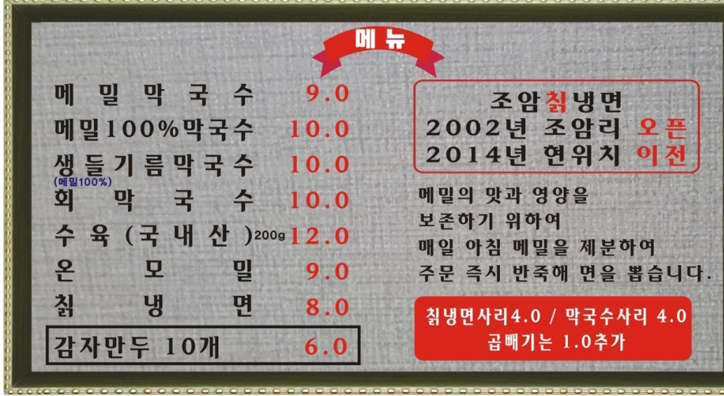 생생정보 24년 전통 메밀막국수