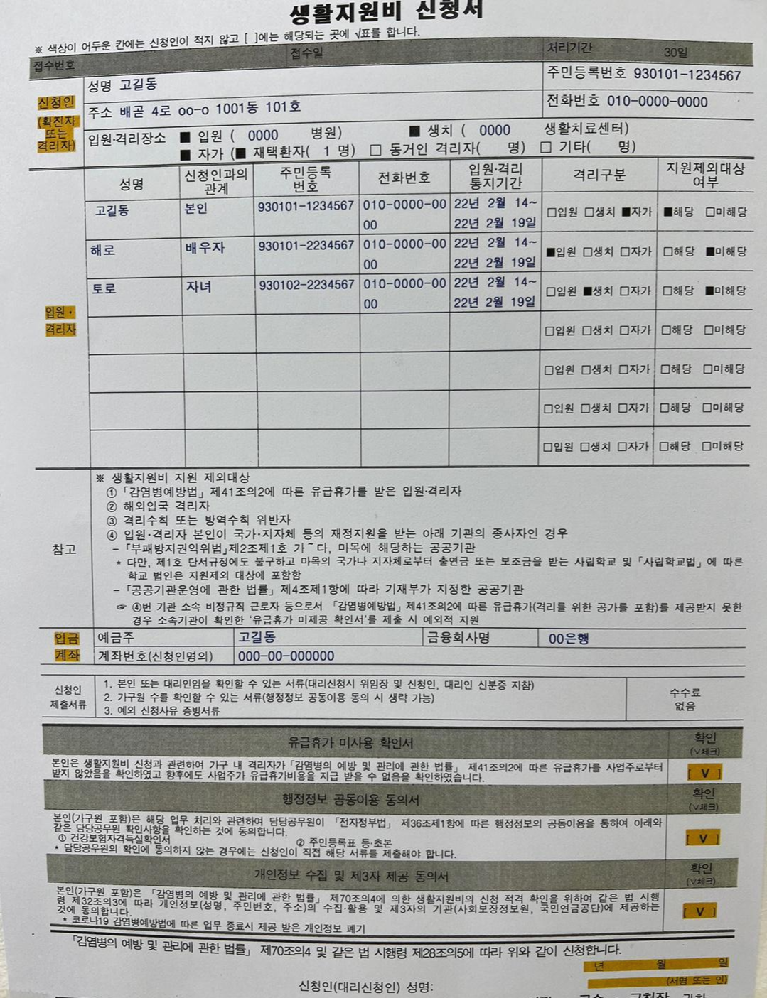 코로나생활지원금