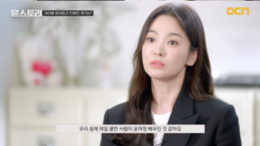  송혜교 윤여정 인생이야기 윤스토리