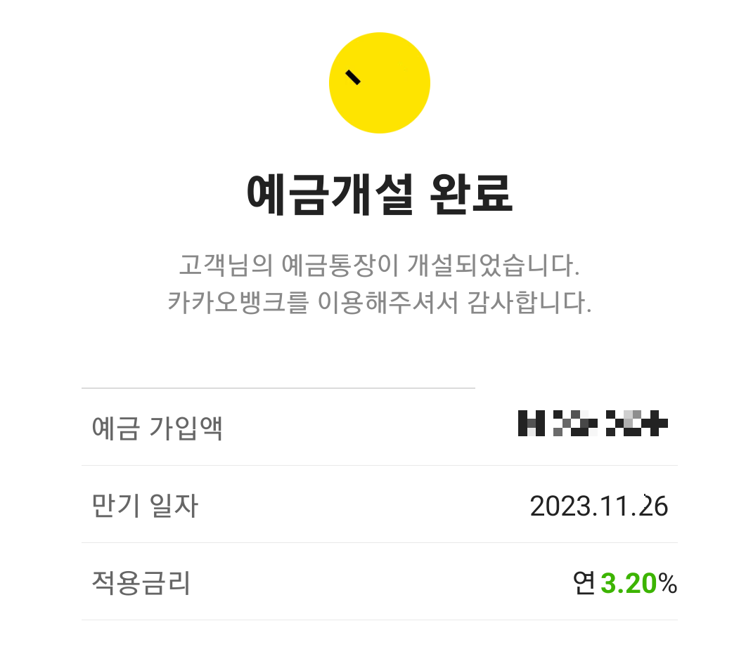 카카오뱅크 정기예금 가입 방법 / 예금 금리 - 1. 카카오뱅크 정기예금 개요 - 2. 카카오뱅크 정기예금 특징 - 4. 가입 후기 카카오뱅크 정기예금 가입 방법 / 예금 금리 - 1. 카카오뱅크 정기예금 개요 - 2. 카카오뱅크 정기예금 특징 - 4. 가입 후기