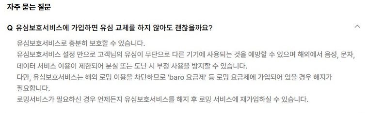 SKT 유심교체 온라인 예약