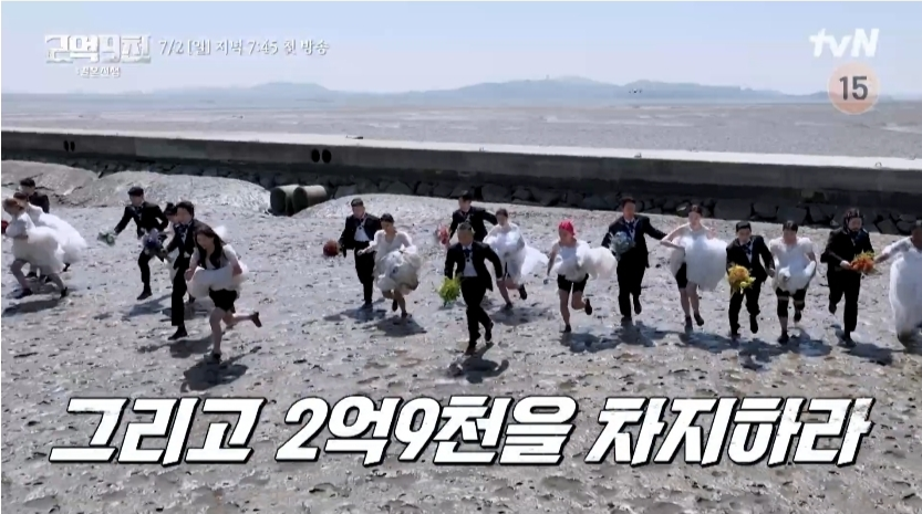 결혼 자금 2억 9천을 상금으로 건 서바이벌