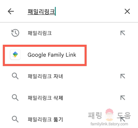 Family Link 검색