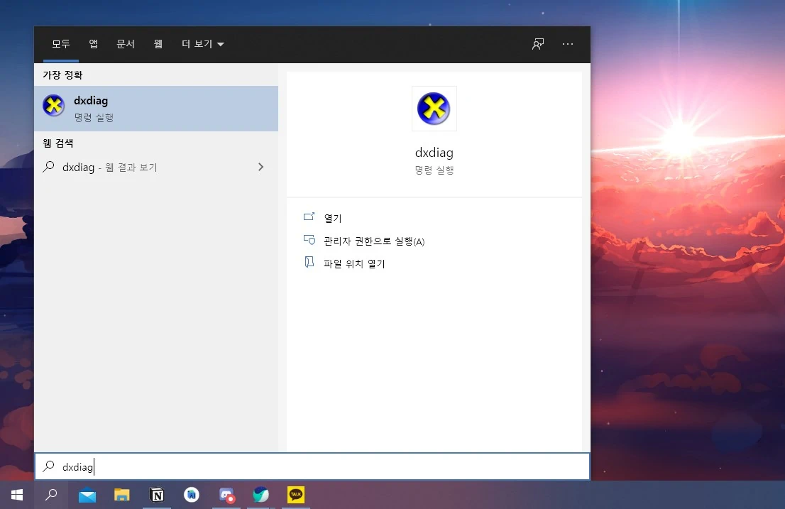 dxdiag 실행하기
