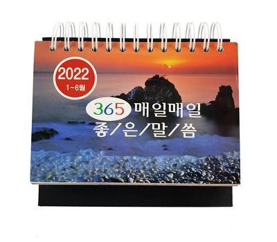 좋은 말씀달력
