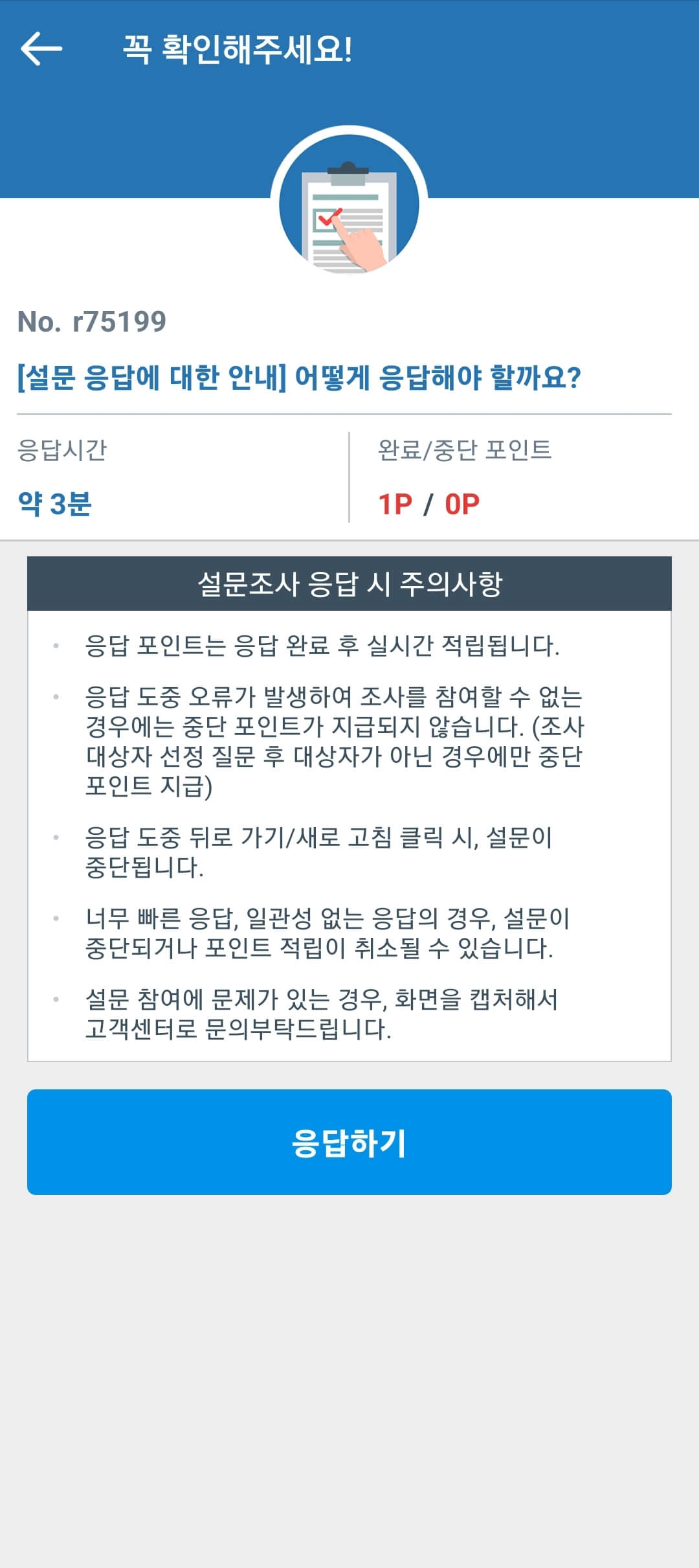 패널나우-설문조사-화면2