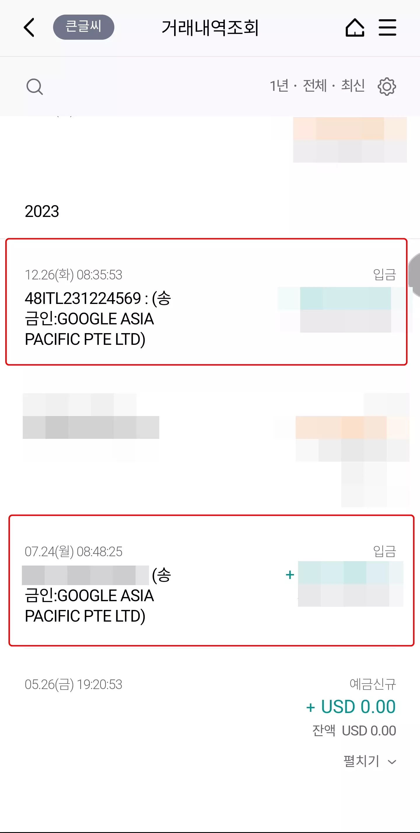 2023년 애드센스 수익금 지급 내역