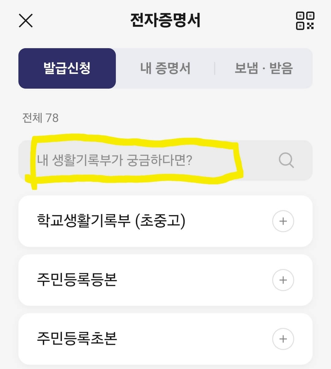 1분이면 충분한 카카오톡 성적증명서 발급방법