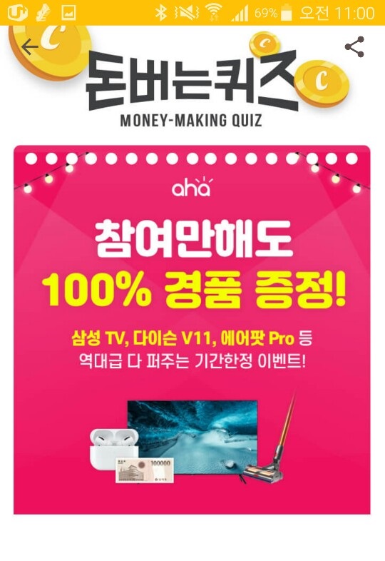  캐시워크 돈버는퀴즈 정답-참여만해도 100% 경품 증정!