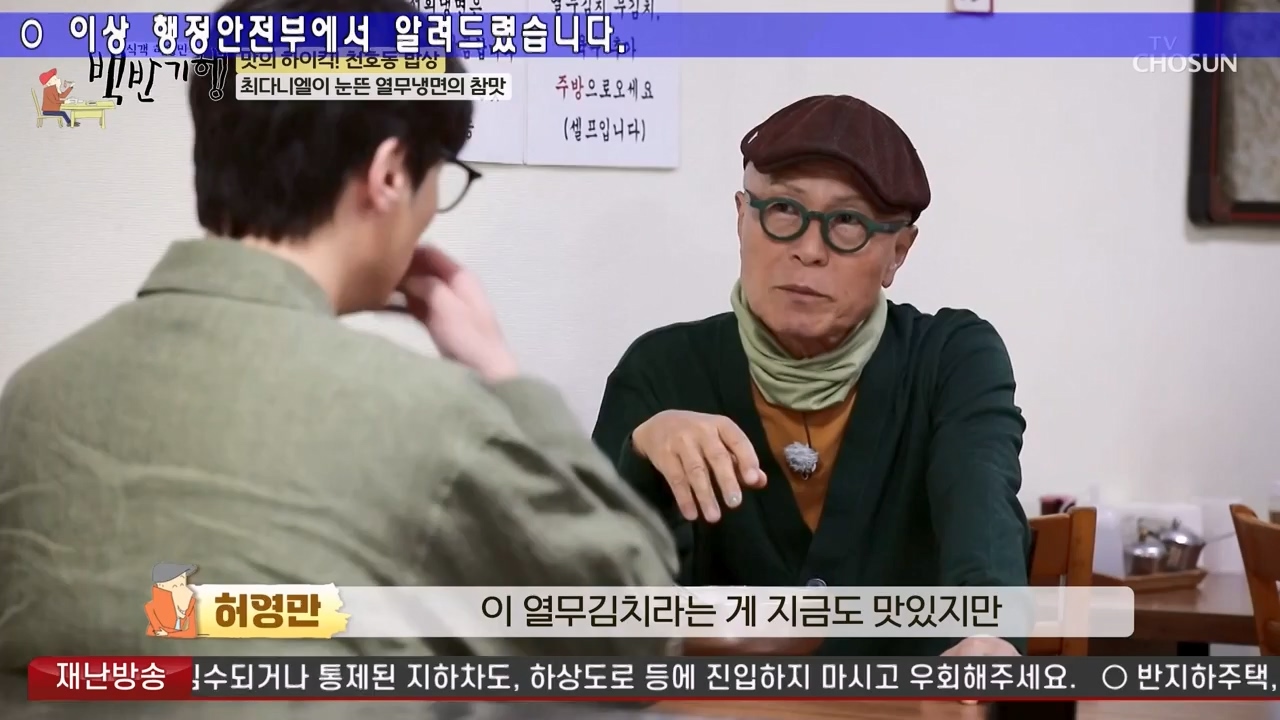 식객 허영만의 백반기행.E246.240506p-NEXT.mp4_20240506_162148.812.jpg