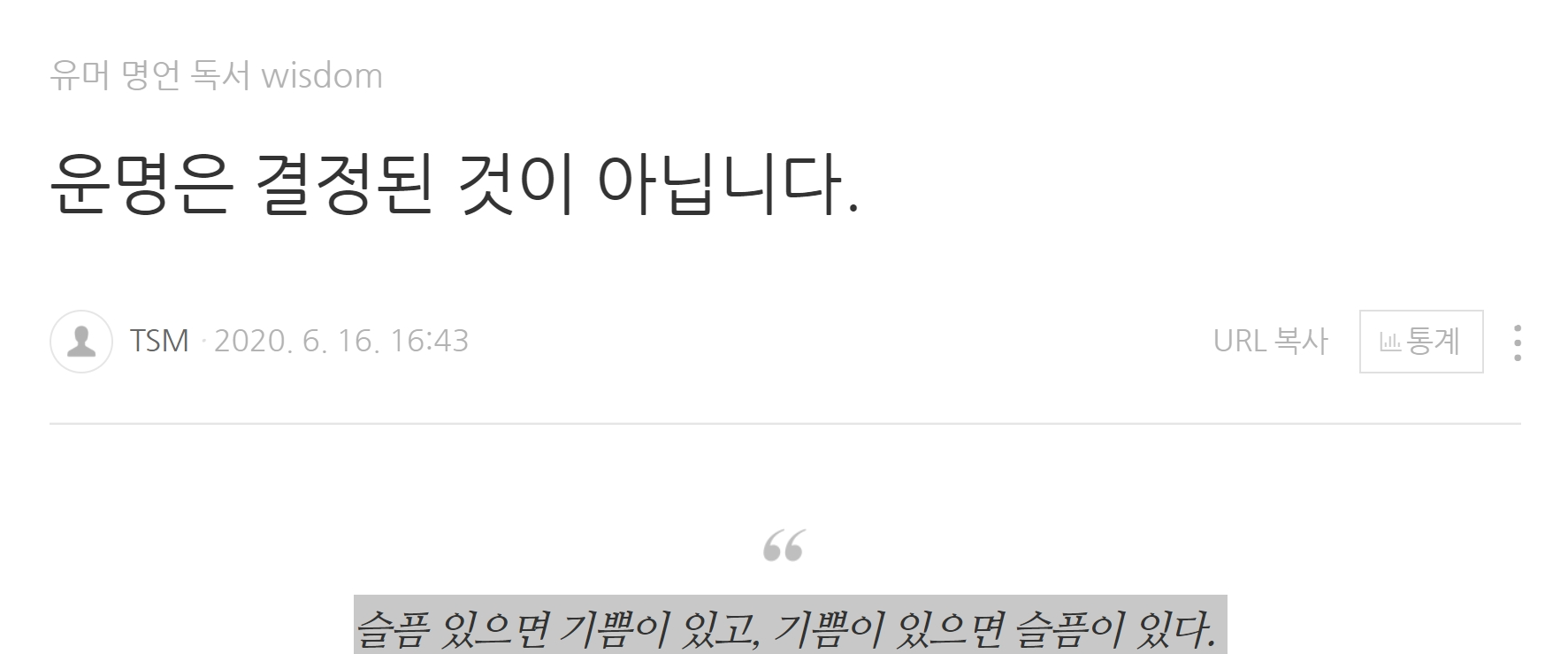  [법구경] 운명을 결정된 것이 아니다
