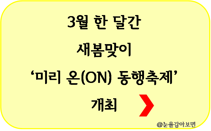 미리온동행축제