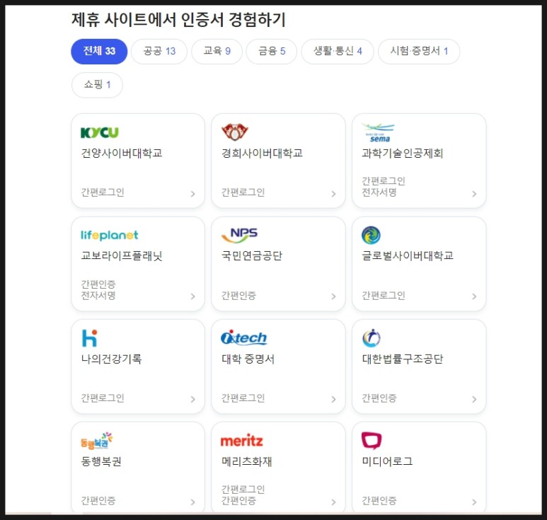 금융인증서와 차이정리 네이버 공동인증서 발급과 2