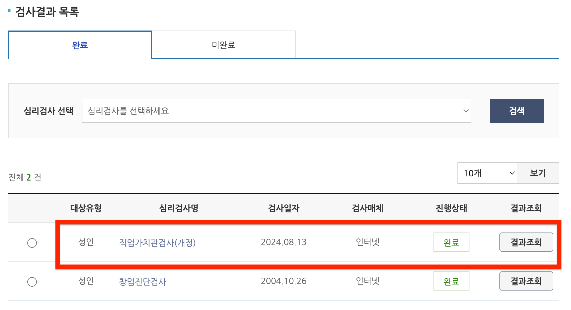 [실업인정 신청] 구직활동 외 활동 심리검사 하는 방법