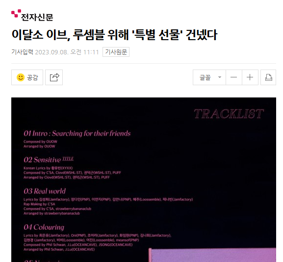 이달소 이브가 데뷔곡 선물해 준 걸그룹