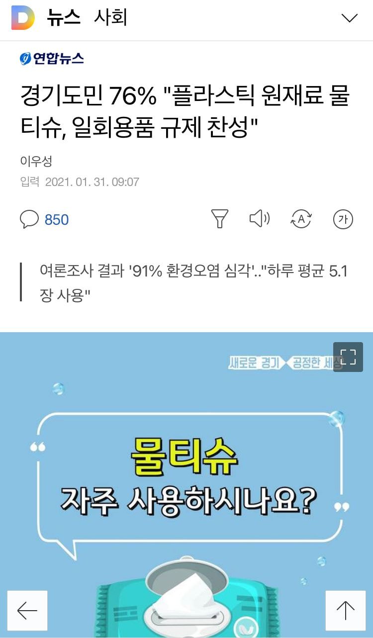  경기도민 76% 물티슈 규제 찬성.jpg