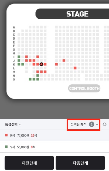 선택된-좌석