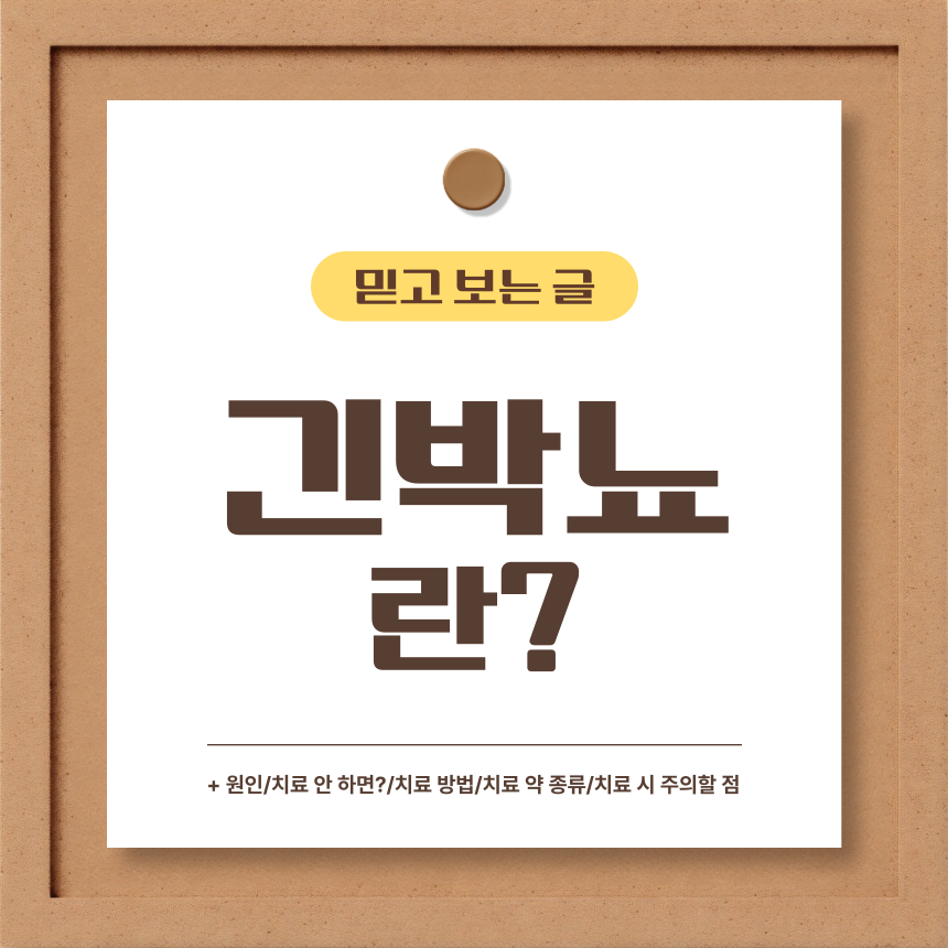  긴박뇨 란?