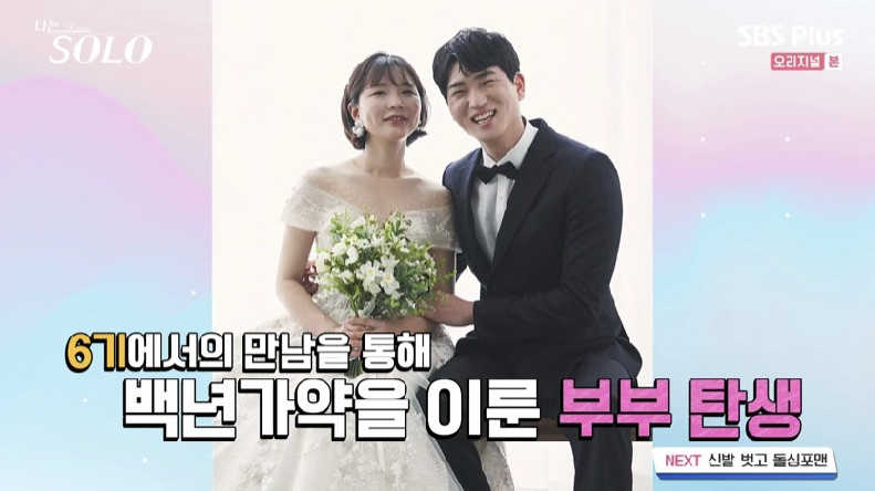  나는 솔로 6기 결혼 커플 나는 solo 인스타 직업 정보 공개! 나는 솔로 7기는 누구?