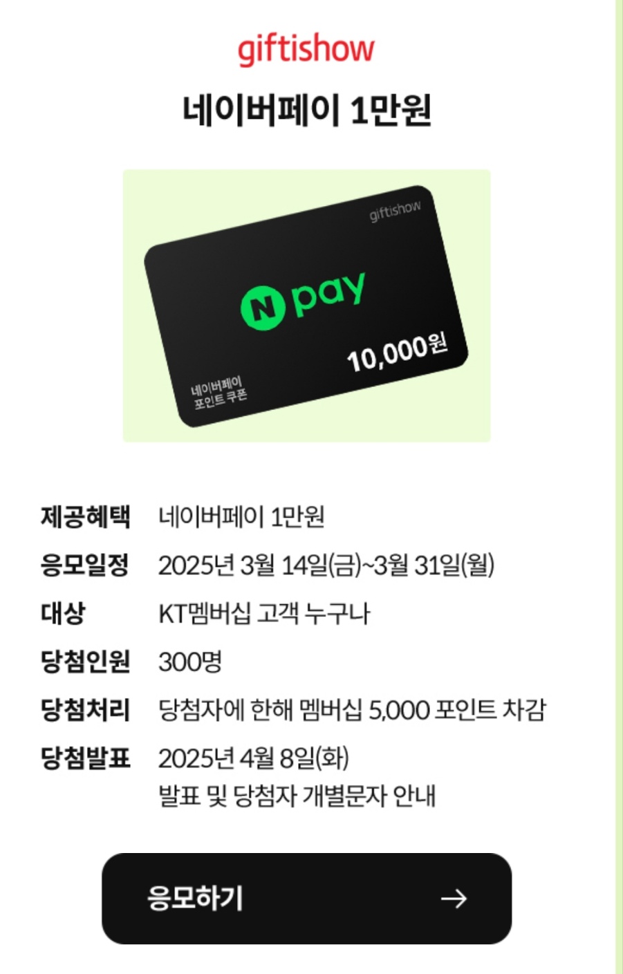 파리바게트 KT 할인