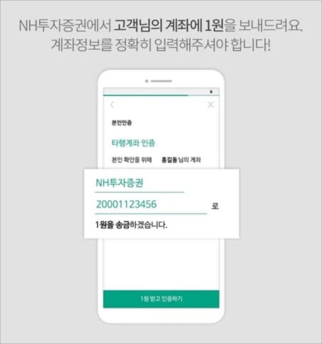 NH투자증권 나무 중개형 ISA 계좌 개설 타행계좌 인증