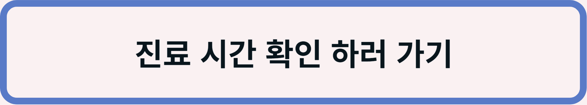 서울 강동구 일요일 진료 하는 치과병원과 진료시간