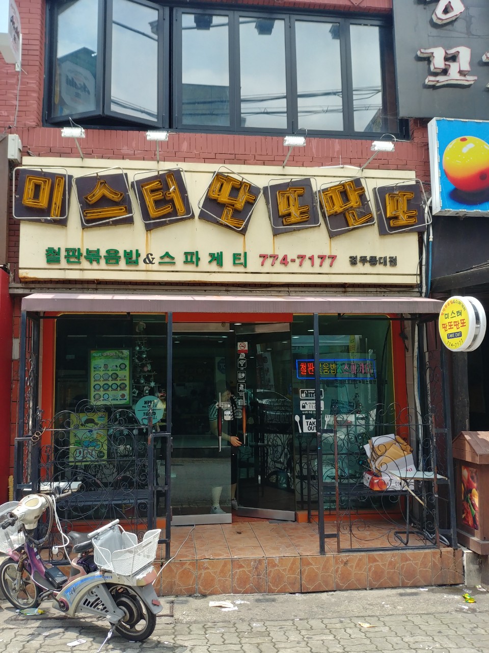 미스터딴또딴또 이미지