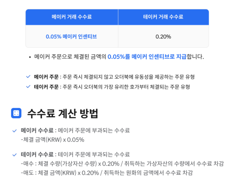 국내 거래소(업비트, 빗썸, 코인원, 고팍스, 코빗) 수수료 비교 - 국내 거래소 수수료 비교 - 수수료 - 코빗 국내 거래소(업비트, 빗썸, 코인원, 고팍스, 코빗) 수수료 비교 - 국내 거래소 수수료 비교 - 수수료 - 코빗