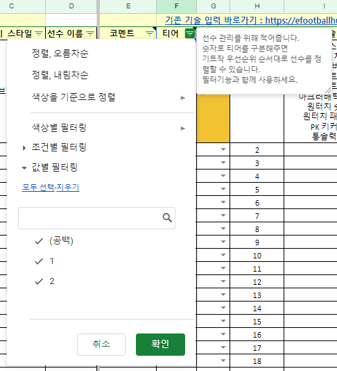 이풋볼 기트 정렬 필터