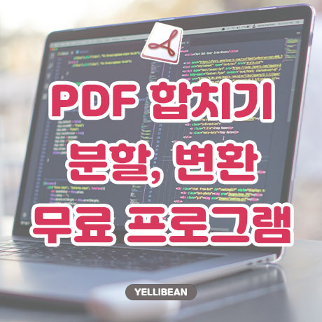  [nPDF] PDF 파일 합치기, 분할, 변환 무료 프리웨어
