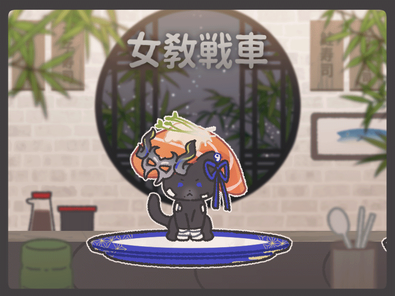 인생의 회전초밥